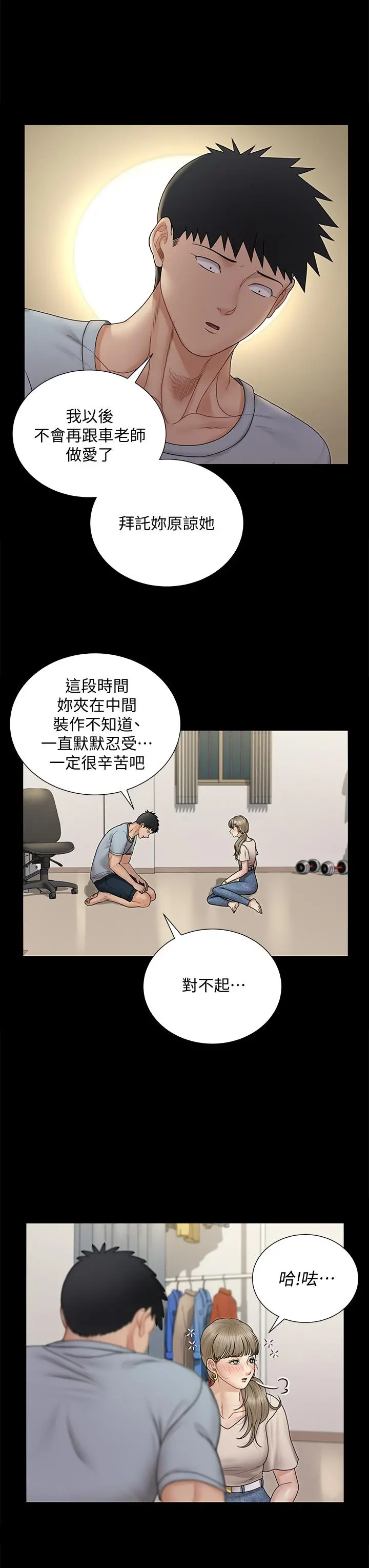 淫新小套房 第167话-难怪车老师对你这么着迷 第11页