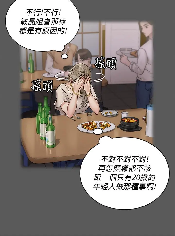 淫新小套房 第167话-难怪车老师对你这么着迷 第24页