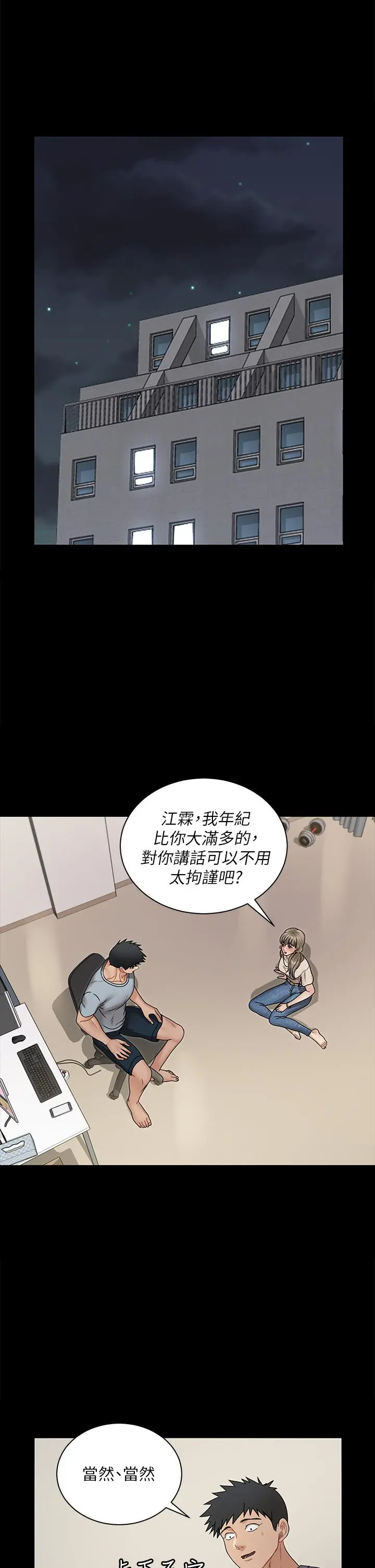 淫新小套房 第167话-难怪车老师对你这么着迷 第5页