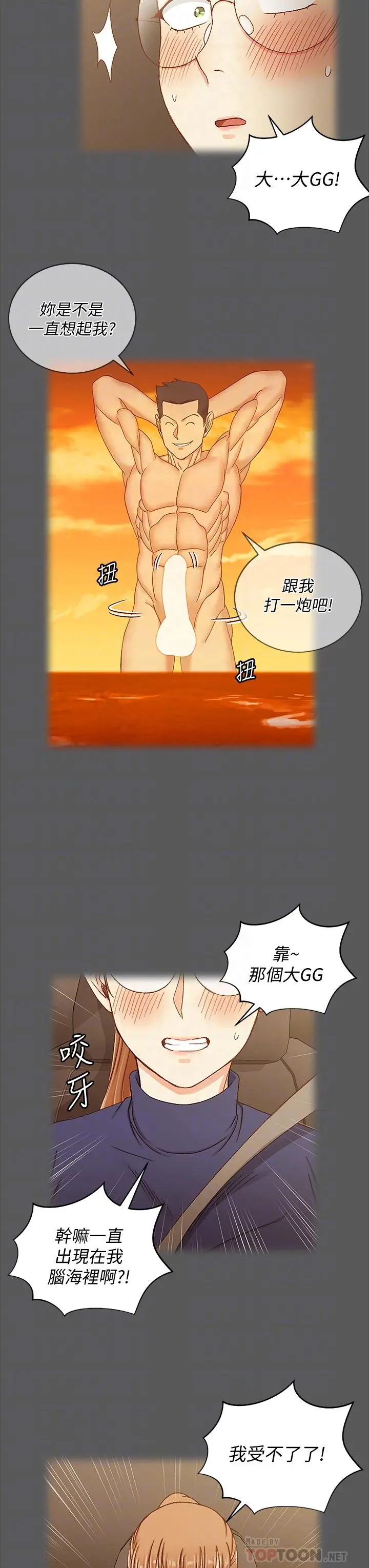 淫新小套房 第167话-难怪车老师对你这么着迷 第18页