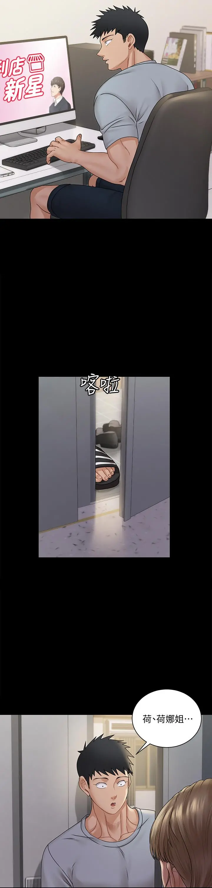 淫新小套房 第167话-难怪车老师对你这么着迷 第2页