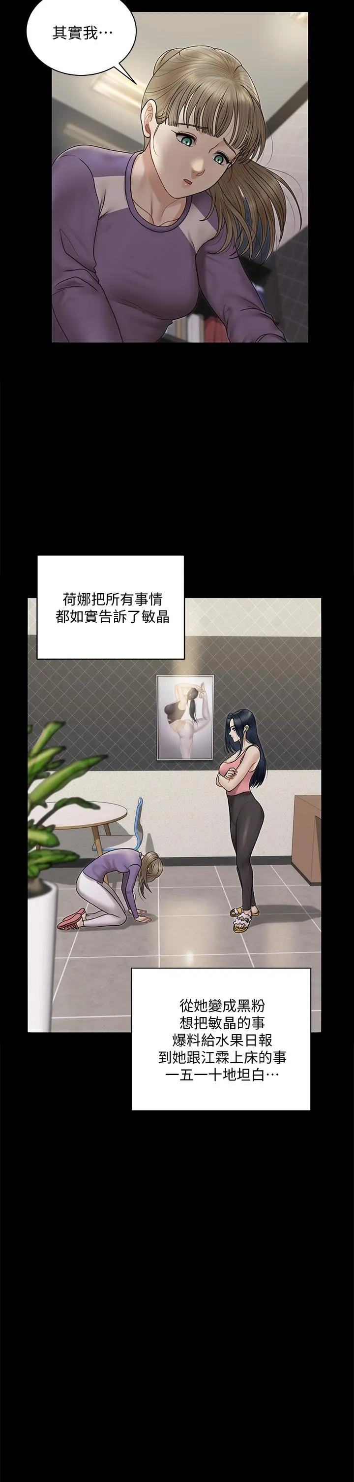 淫新小套房 第167话-难怪车老师对你这么着迷 第45页