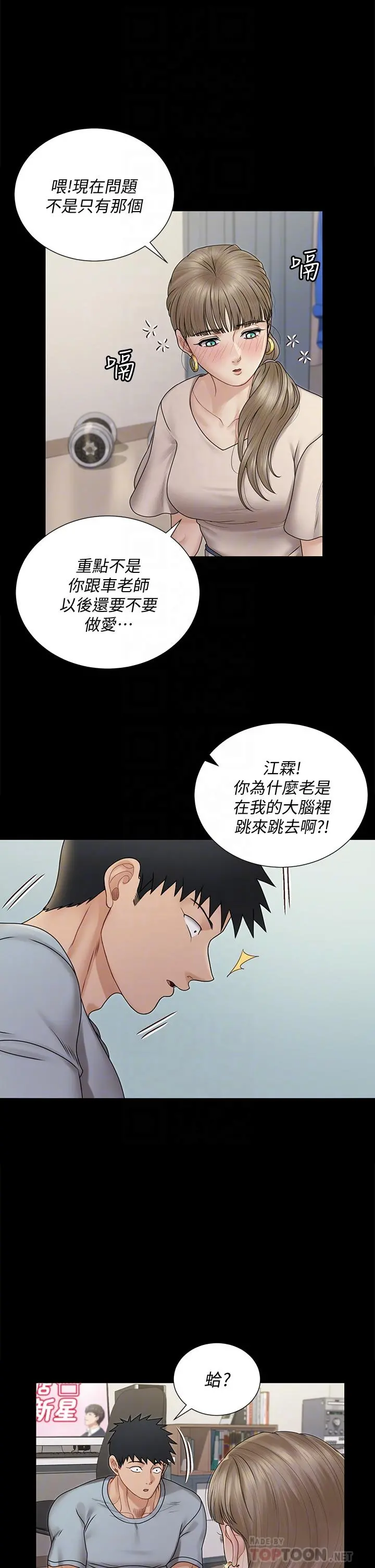 淫新小套房 第167话-难怪车老师对你这么着迷 第12页