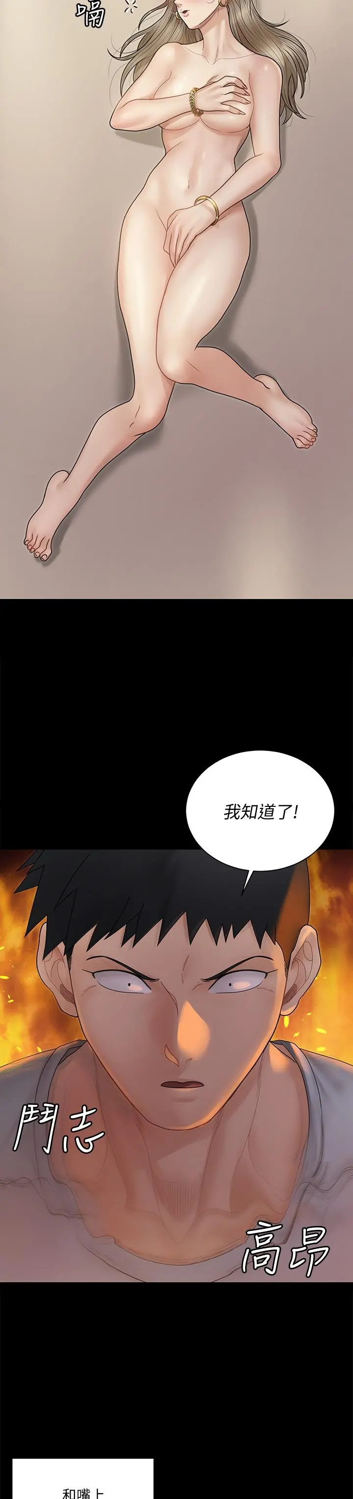 淫新小套房 第167话-难怪车老师对你这么着迷 第32页