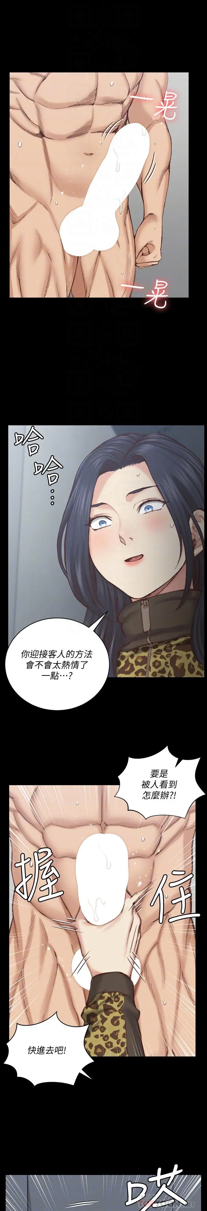 淫新小套房 第127话-接受3P的敏晶 第4页