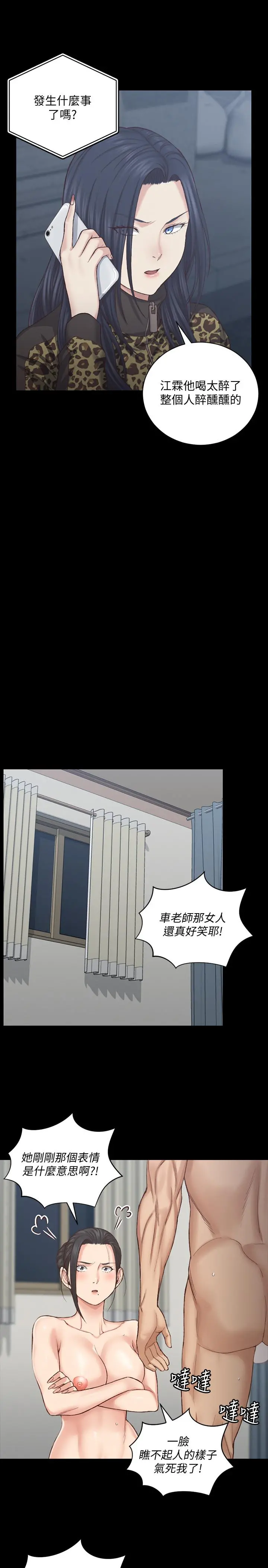 淫新小套房 第127话-接受3P的敏晶 第11页