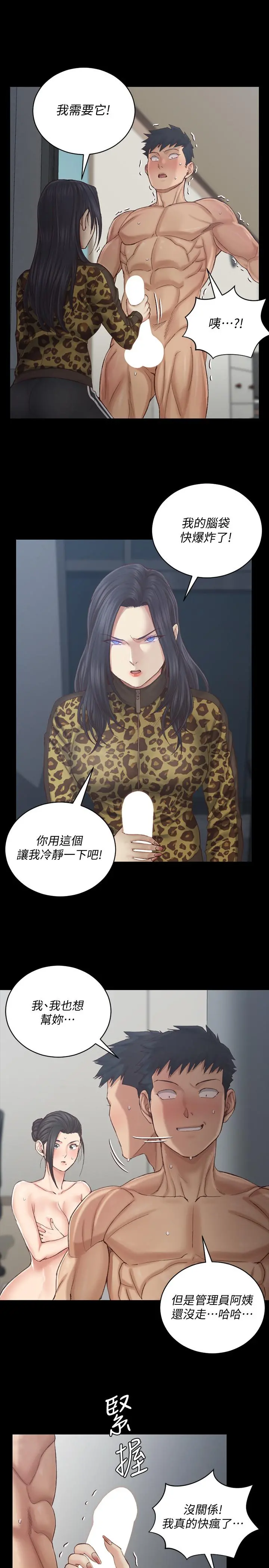淫新小套房 第127话-接受3P的敏晶 第30页