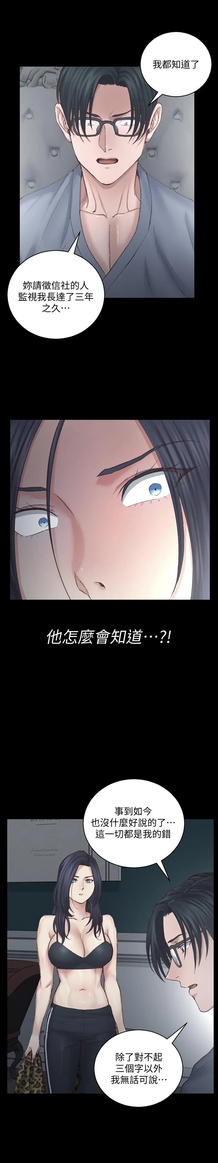 淫新小套房 第127话-接受3P的敏晶 第26页