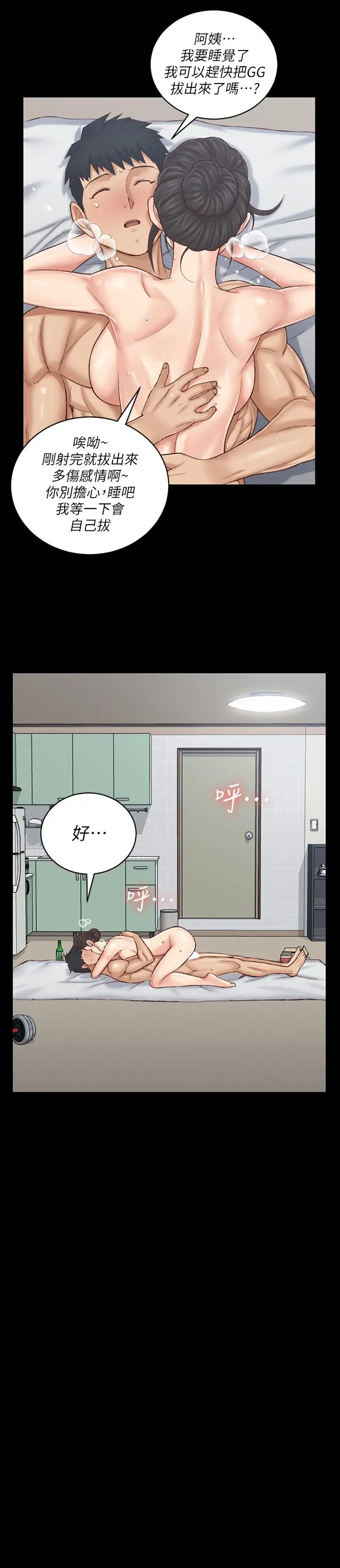 淫新小套房 第127话-接受3P的敏晶 第22页