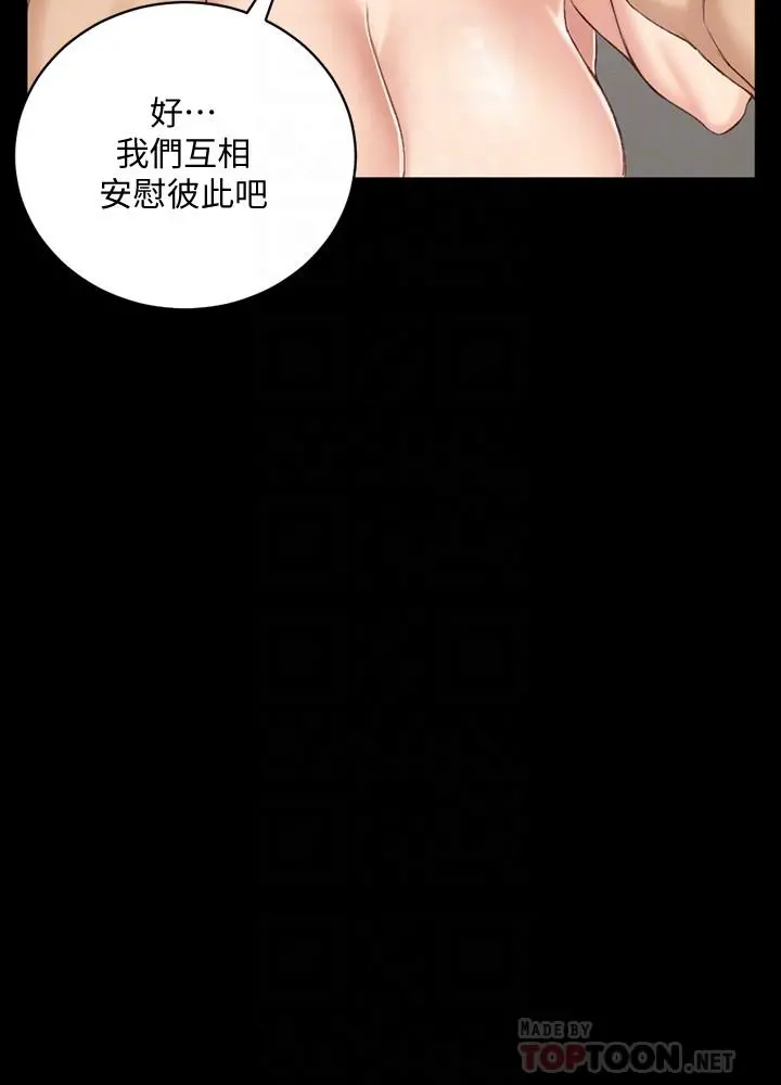 淫新小套房 第127话-接受3P的敏晶 第14页