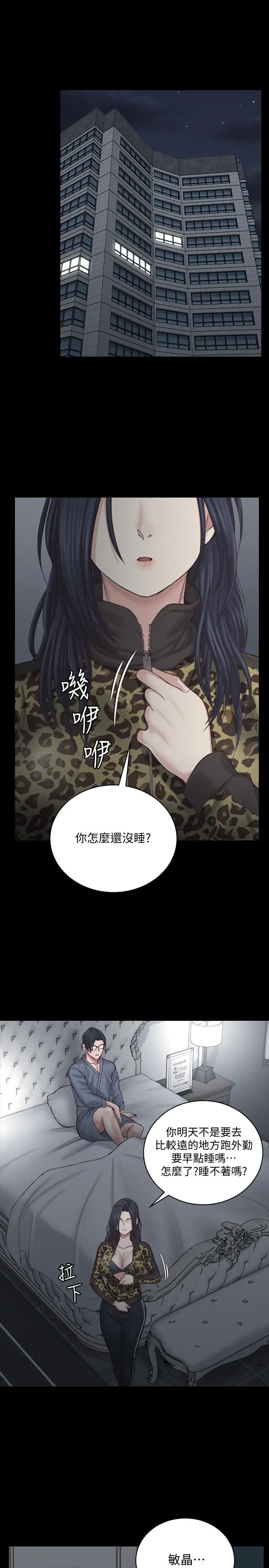 淫新小套房 第127话-接受3P的敏晶 第23页
