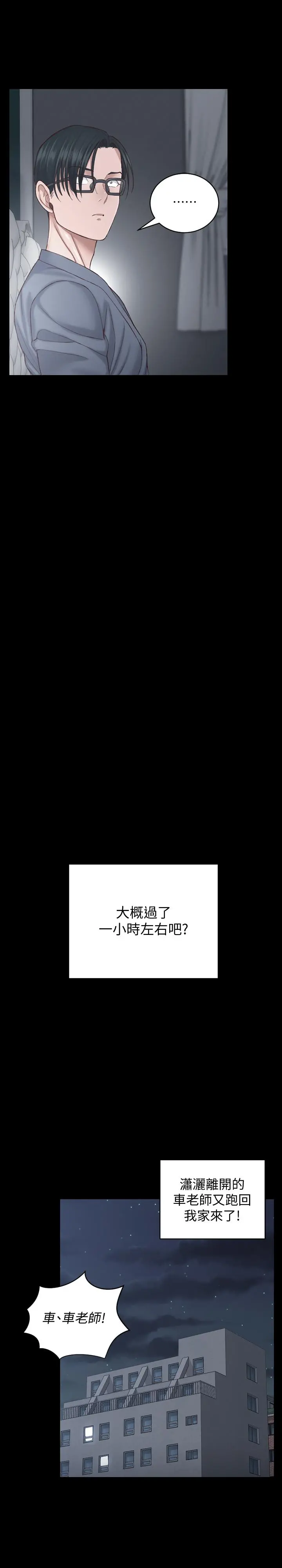 淫新小套房 第127话-接受3P的敏晶 第29页