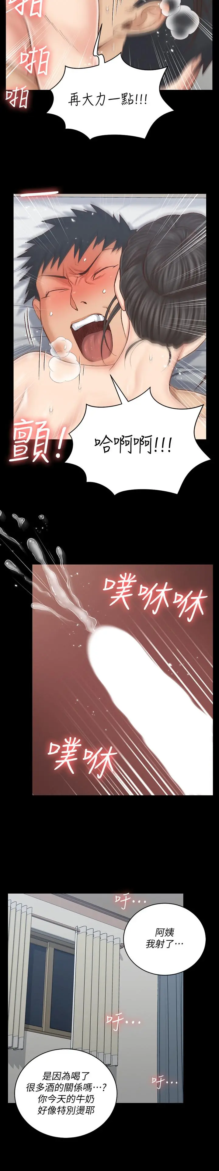 淫新小套房 第127话-接受3P的敏晶 第21页