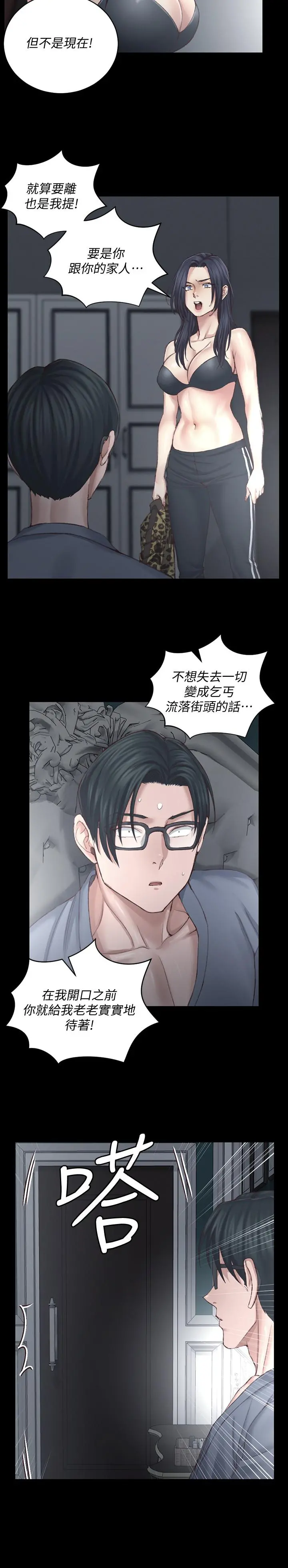 淫新小套房 第127话-接受3P的敏晶 第28页
