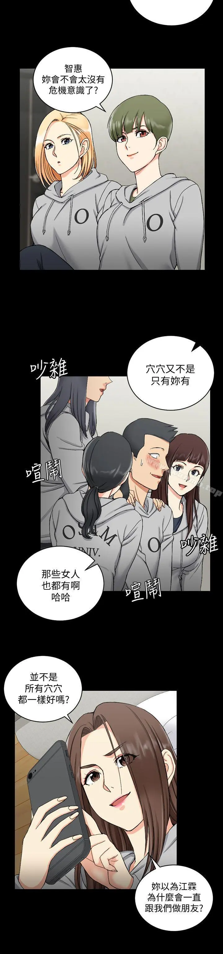 淫新小套房 第71话-围绕在江霖身边的慾女 第20页