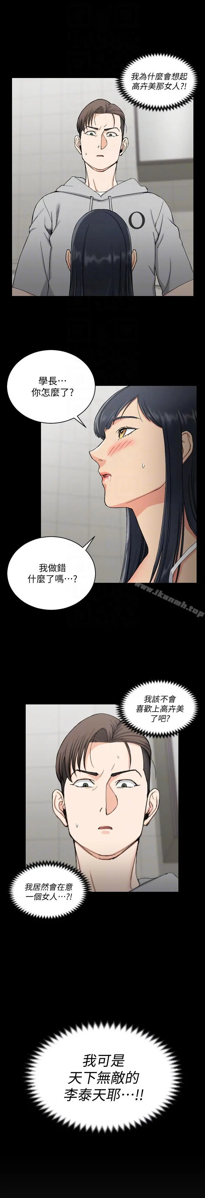 淫新小套房 第71话-围绕在江霖身边的慾女 第9页