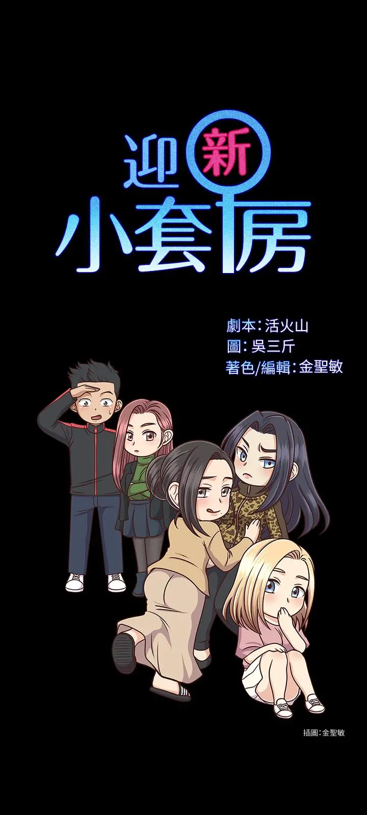 淫新小套房 第130话-销魂的手技 第3页