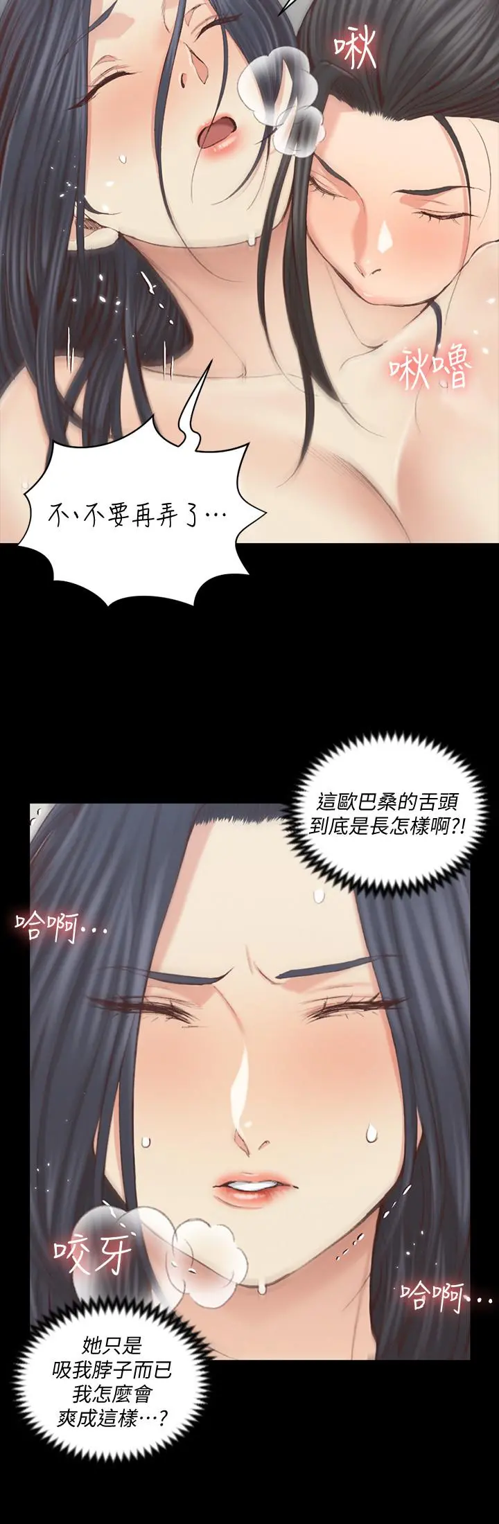 淫新小套房 第130话-销魂的手技 第9页