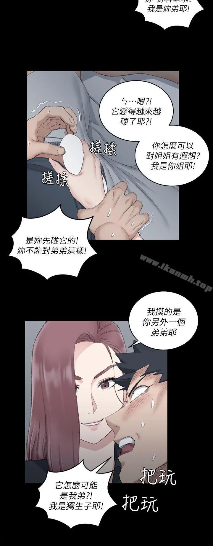 淫新小套房 第45话-衝击与颤栗的凌晨五点 第18页