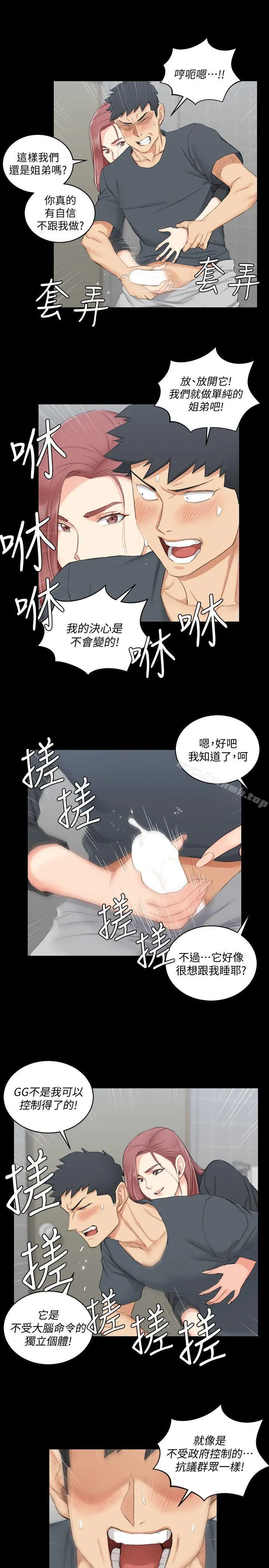 淫新小套房 第45话-衝击与颤栗的凌晨五点 第21页