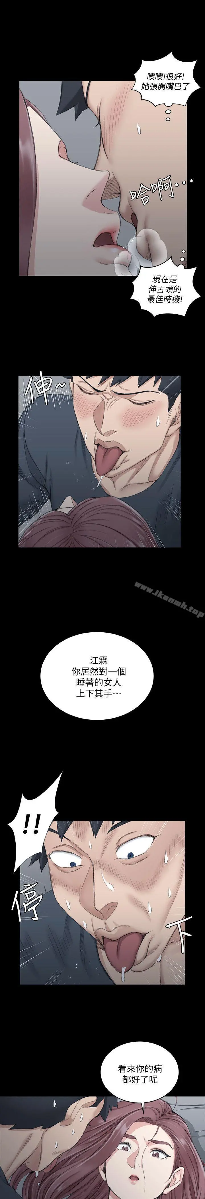淫新小套房 第45话-衝击与颤栗的凌晨五点 第9页