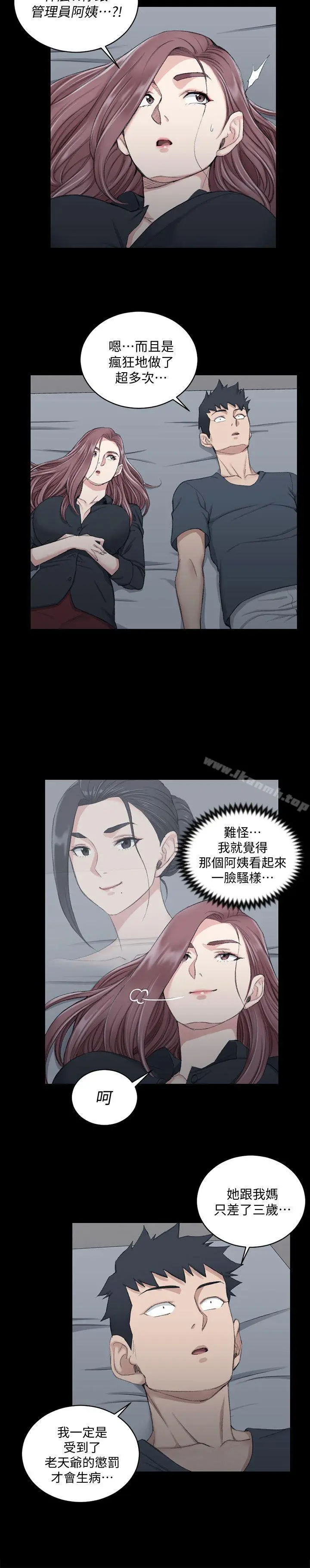 淫新小套房 第45话-衝击与颤栗的凌晨五点 第12页