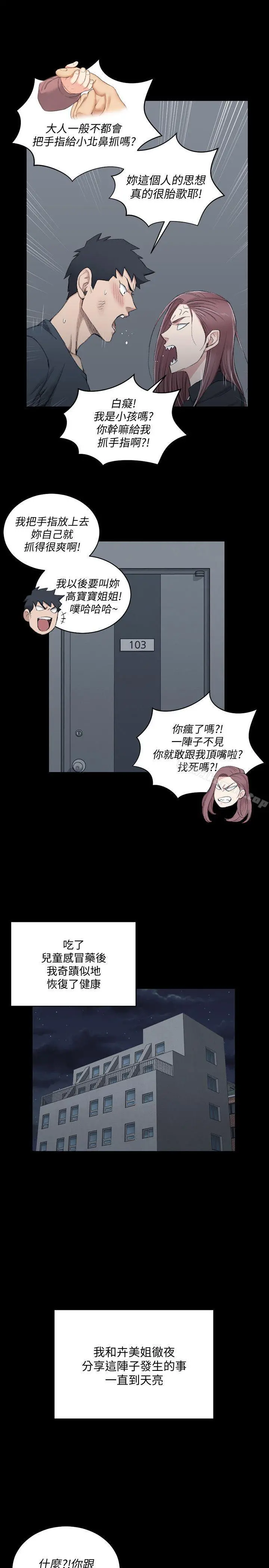 淫新小套房 第45话-衝击与颤栗的凌晨五点 第11页