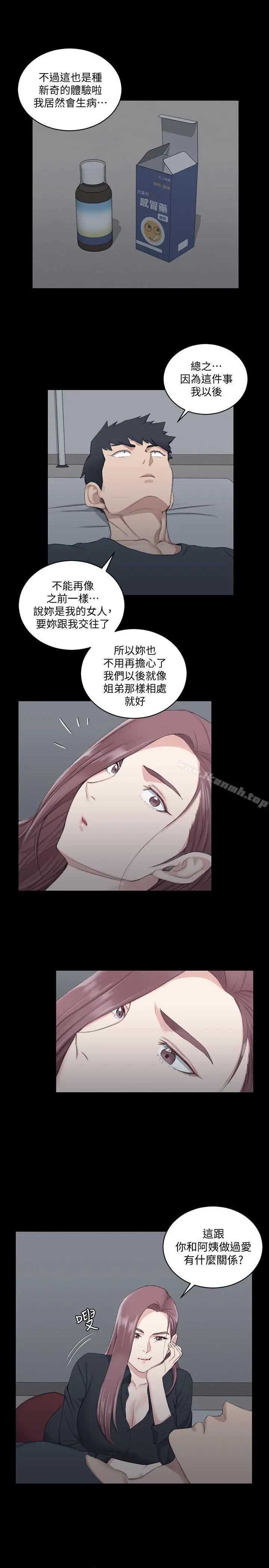 淫新小套房 第45话-衝击与颤栗的凌晨五点 第13页