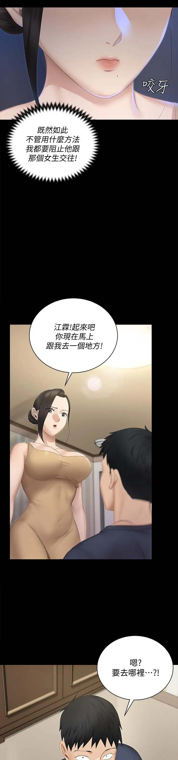 淫新小套房 第150话-没有小江霖我活不下去 第37页