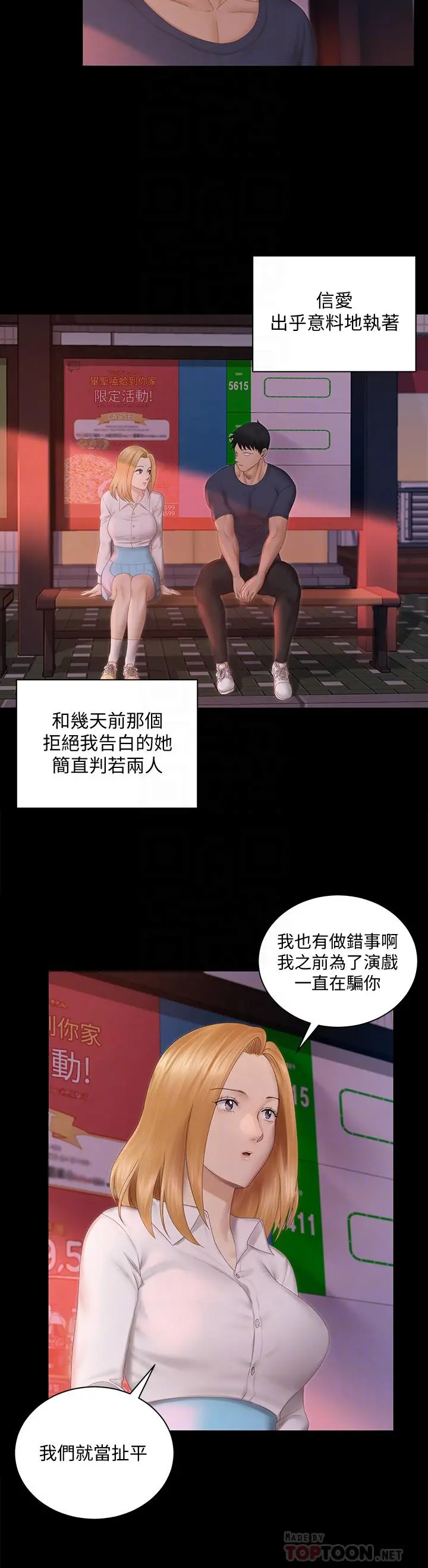 淫新小套房 第150话-没有小江霖我活不下去 第18页