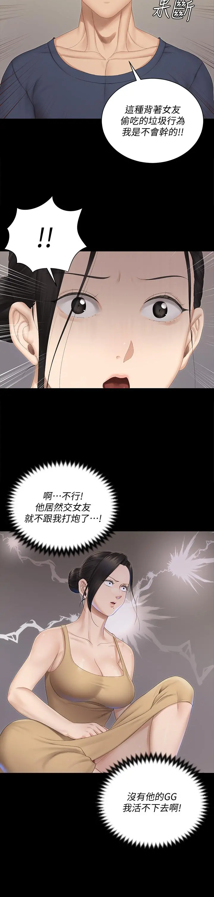 淫新小套房 第150话-没有小江霖我活不下去 第36页