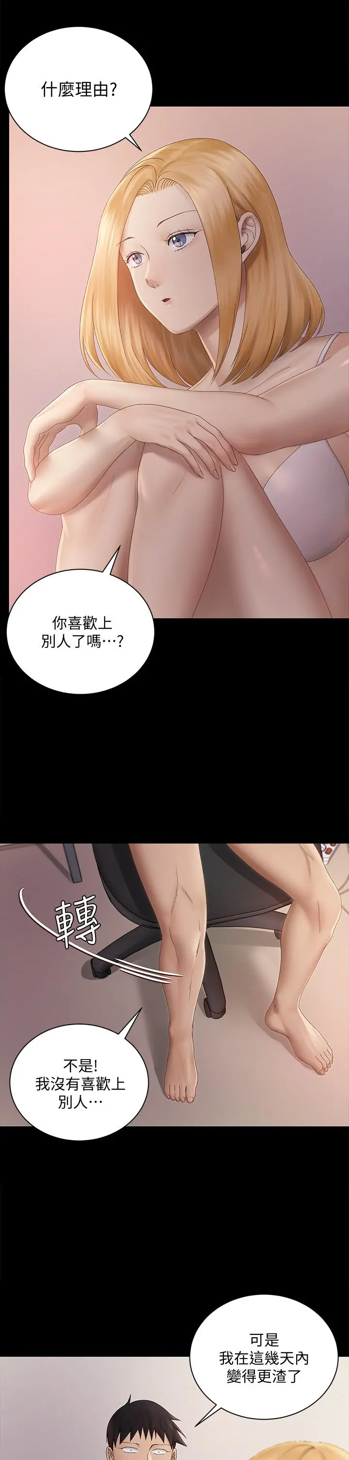 淫新小套房 第150话-没有小江霖我活不下去 第7页