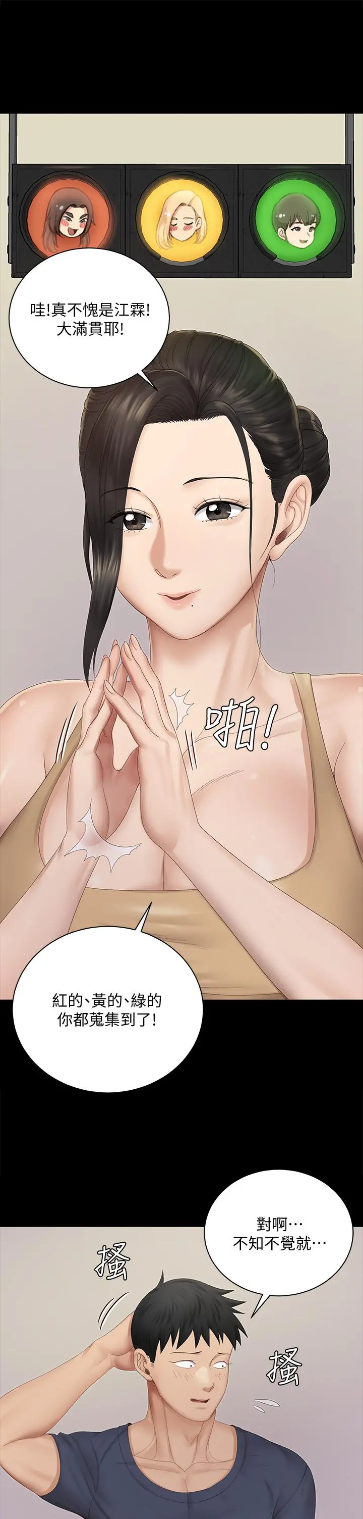 淫新小套房 第150话-没有小江霖我活不下去 第32页