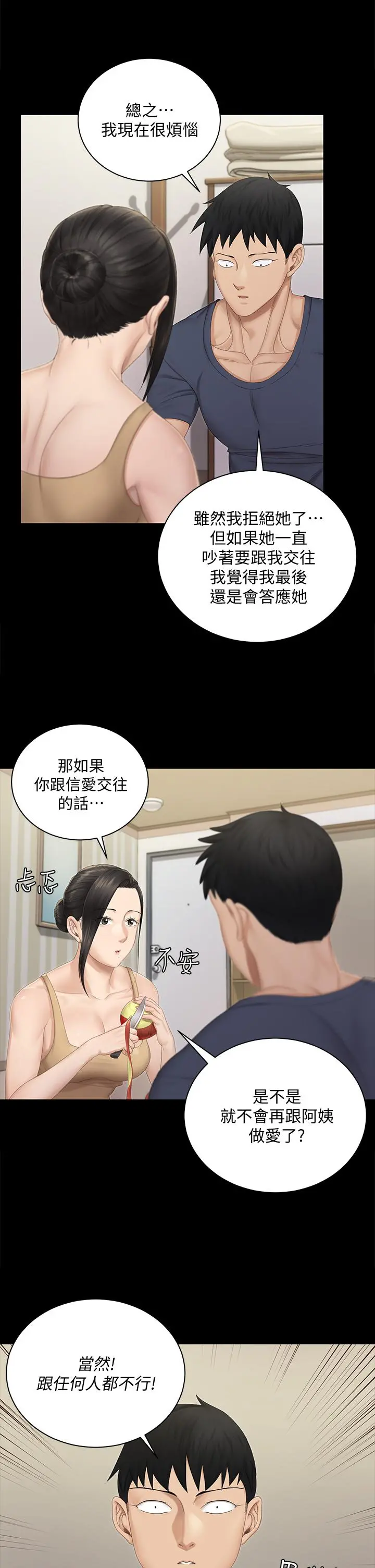 淫新小套房 第150话-没有小江霖我活不下去 第35页