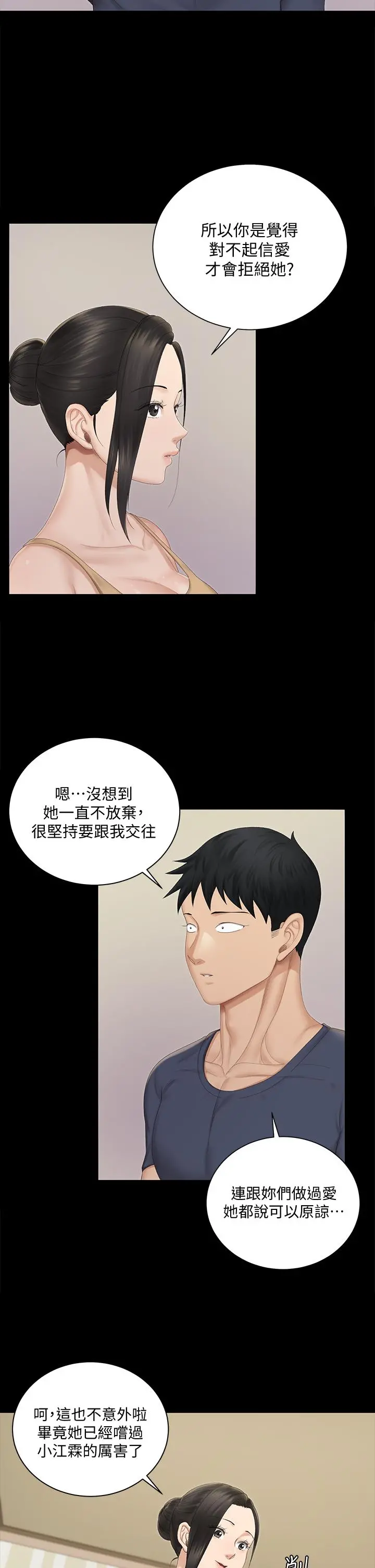 淫新小套房 第150话-没有小江霖我活不下去 第33页
