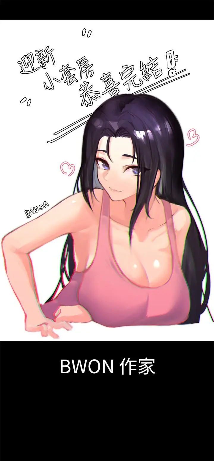 淫新小套房 后记 第32页