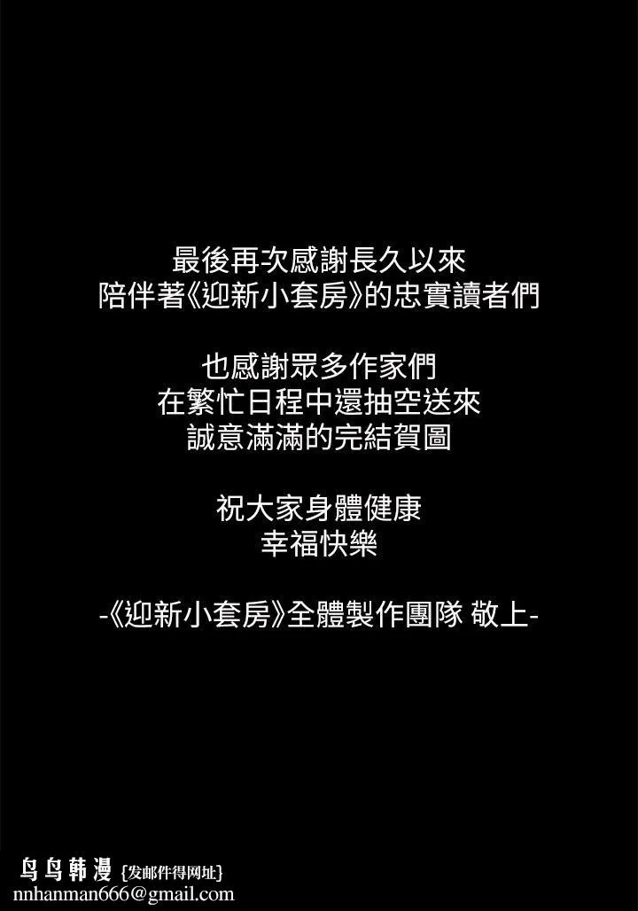 淫新小套房 后记 第37页