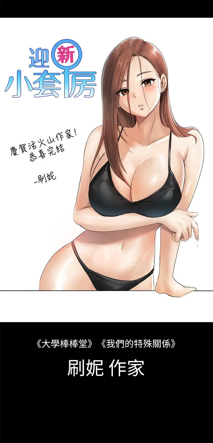 淫新小套房 后记 第18页