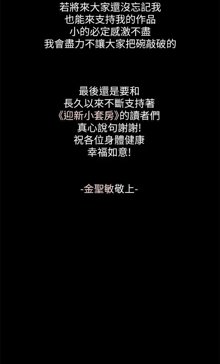 淫新小套房 后记 第10页
