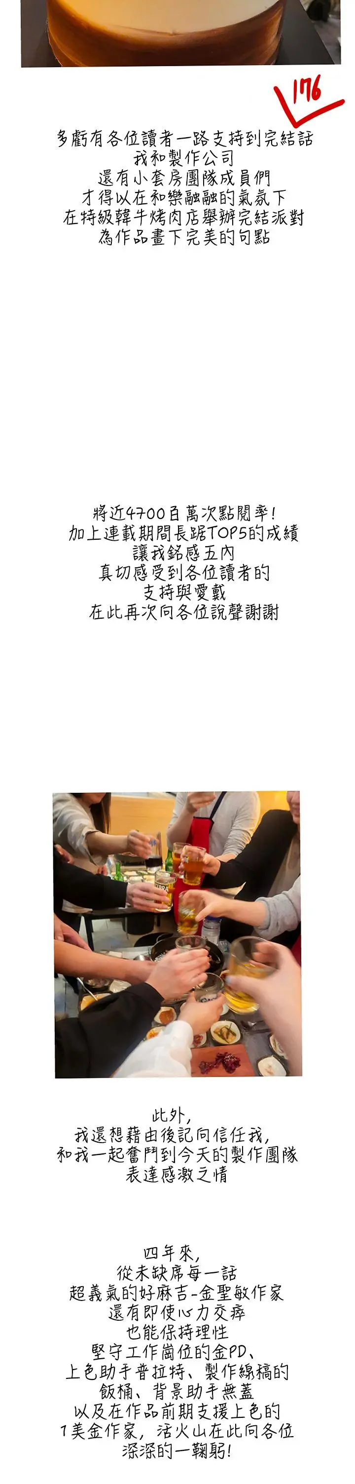 淫新小套房 后记 第5页