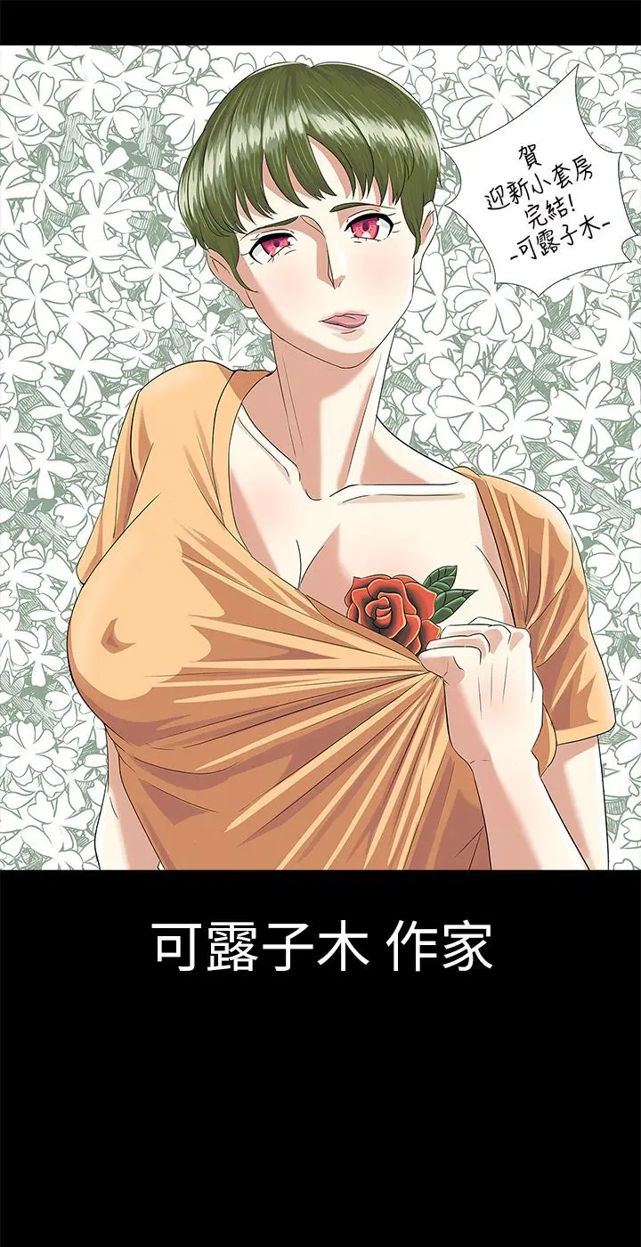 淫新小套房 后记 第34页