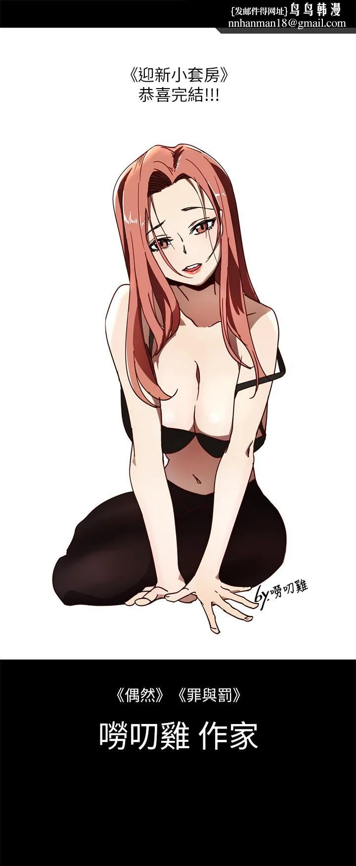 淫新小套房 后记 第19页