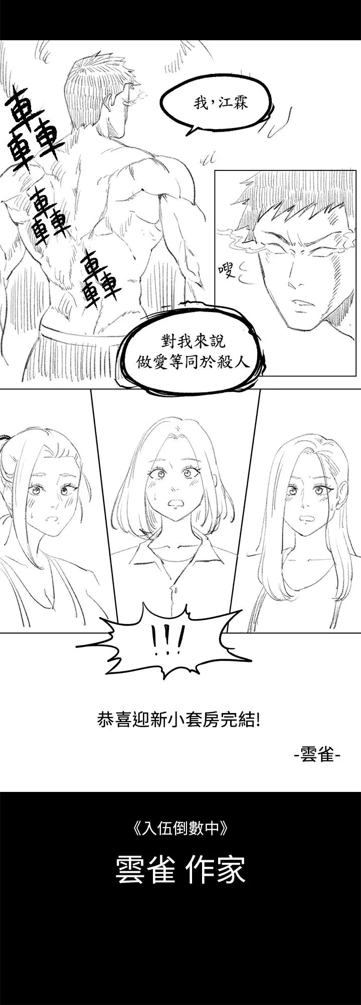 淫新小套房 后记 第29页