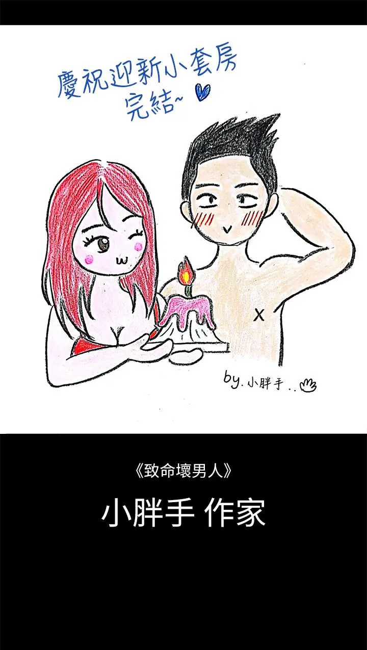 淫新小套房 后记 第28页