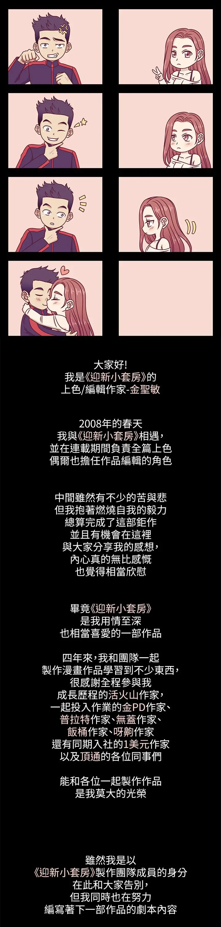 淫新小套房 后记 第9页
