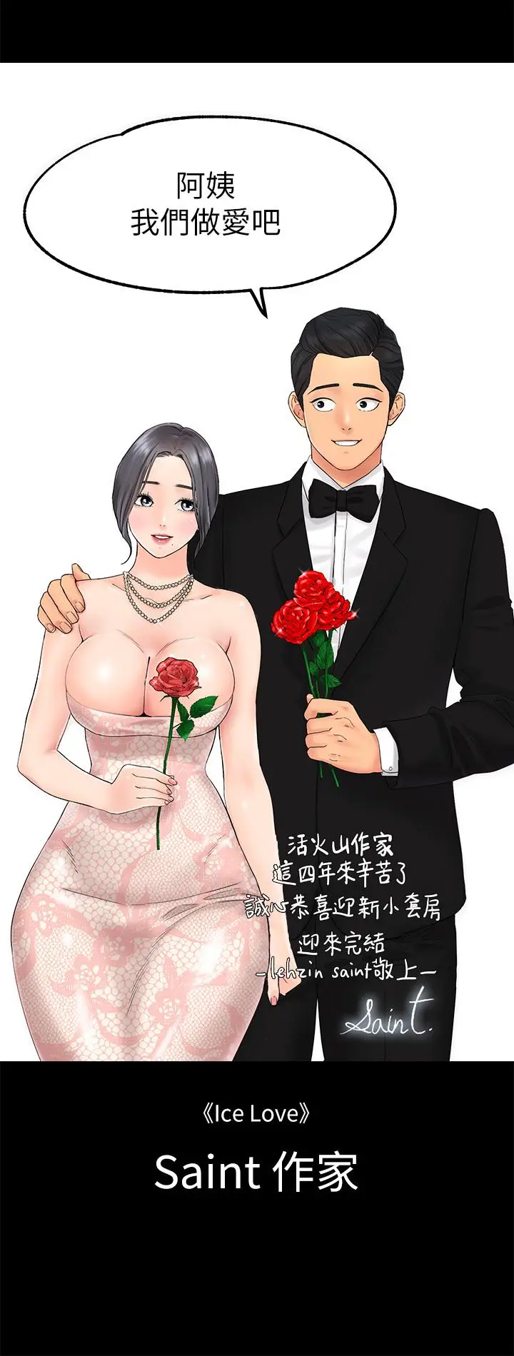 淫新小套房 后记 第22页