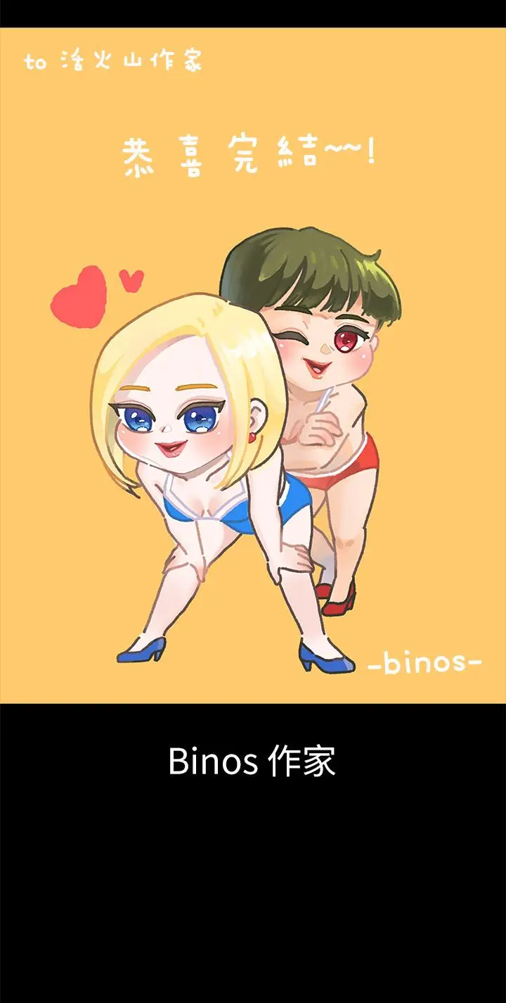 淫新小套房 后记 第24页