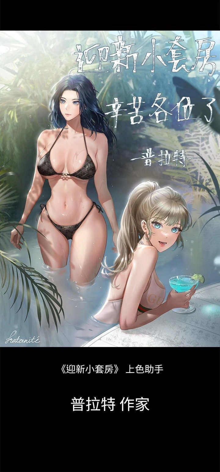 淫新小套房 后记 第11页