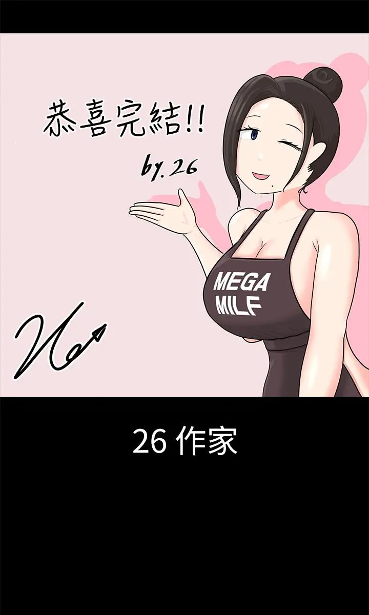 淫新小套房 后记 第31页