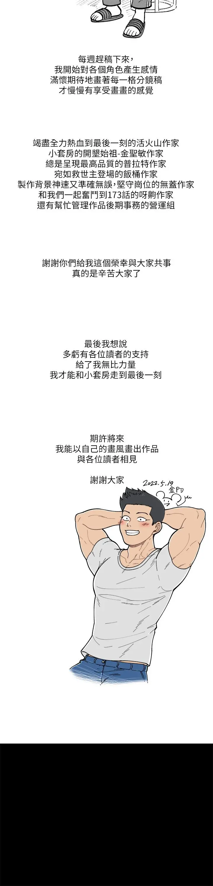 淫新小套房 后记 第8页